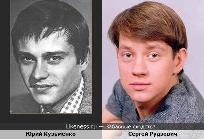 Юрий Кузьменко и Сергей Рудзевич