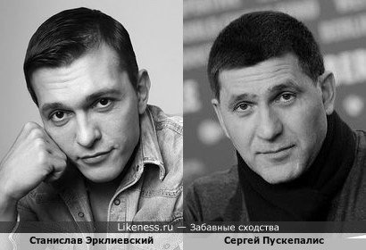 Станислав Эрклиевский и Сергей Пускепалис