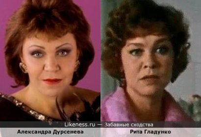 Оперная певица Александра Дурсенева и советская киноактриса Рита Гладунко