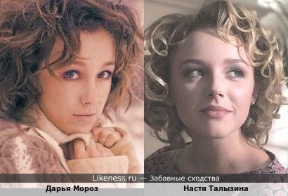 Дарья Мороз и Настя Талызина