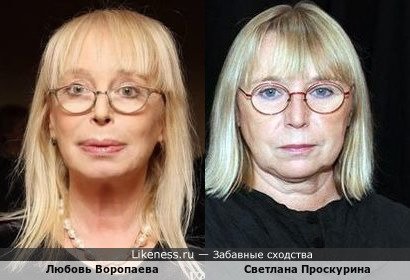 Любовь Воропаева и Светлана Проскурина