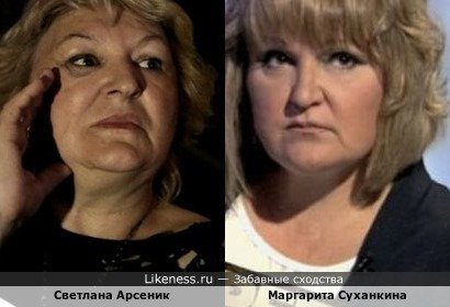 Светлана Арсеник Боровница и Маргарита Суханкина