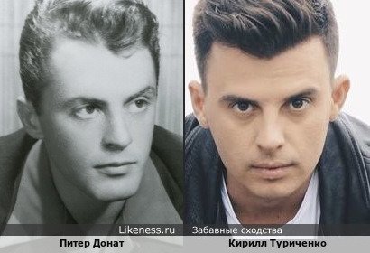Питер Донат и Кирилл Туриченко