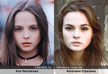 Анастасия Чистякова и Ангелина Стречина