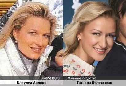 Татьяна Волосожар похожа на Клаудиу Андерс