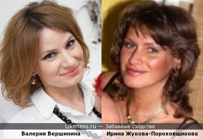 Валерия Вершинина и Ирина Жукова