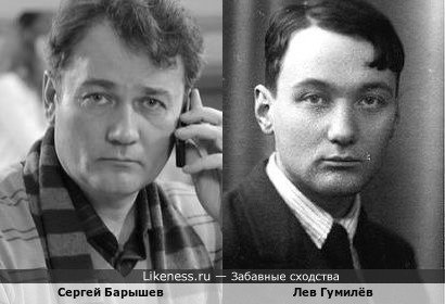 Сергей Барышев и Лев Гумилёв