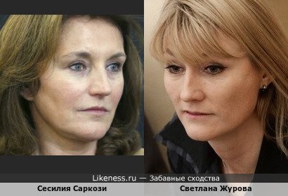 Светлана Журова похожа на Сесилию Саркози