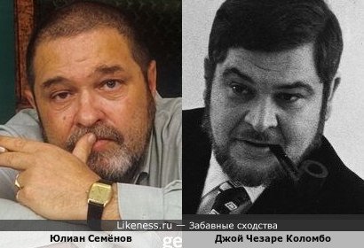 Джой Чезаре Коломбо похож на Юлиана Семёнова