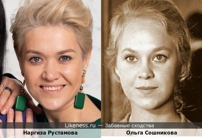 Наргиза Рустамова похожа на Ольгу Сошникову