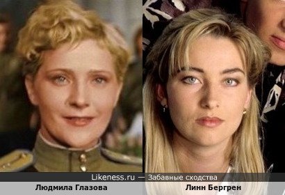 Людмила Глазова и Линн Берггрен