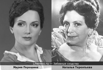 Мария Порошина похожа на Наталию Терентьеву