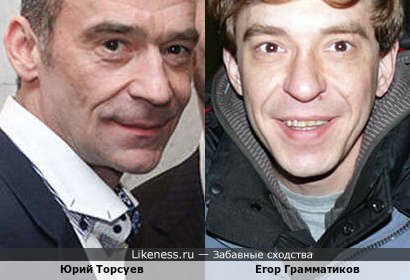 Юрий Торсуев похож на Егора Грамматикова