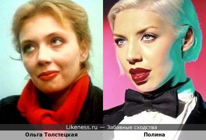 Полина Гудиева похожа на Ольгу Толстецкую