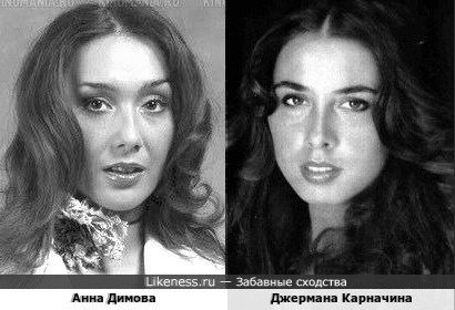 Анна Димова похожа на Джерману Карначину