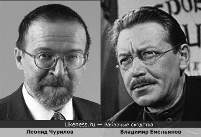 Леонид Чурилов похож на Владимира Емельянова