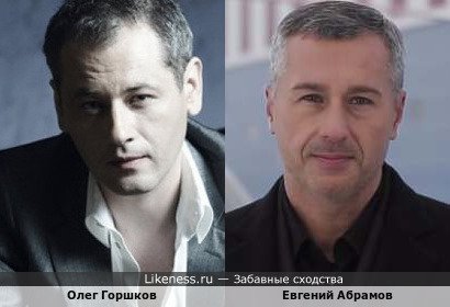Олег Горшков и Евгений Абрамов