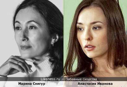 Марина Снигур похожа на Анастасию Иванову