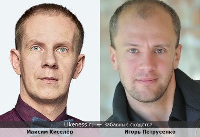 Максим Киселёв и Игорь Петрусенко