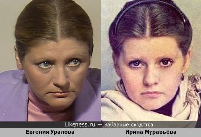 Евгения Уралова похожа на Ирину Муравьёву