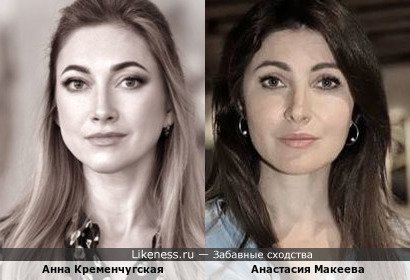 Анна Кременчугская похожа на Анастасию Макееву