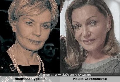 Людмила Чурсина и Ирина Соколовсккая