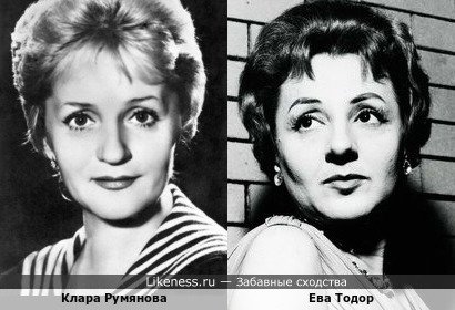 Клара Румянова похожа на Еву Тодор