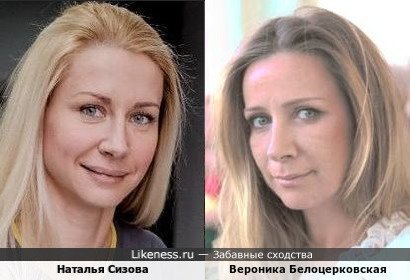 Наталья Сизова и Вероника Белоцерковская