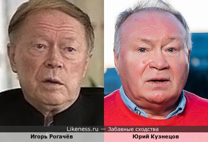 Игорь Рогачёв и Юрий Кузнецов