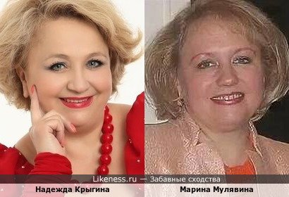 Надежда Крыгина и Марина Мулявина