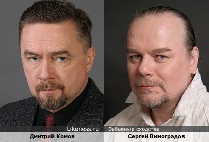Дмитрий Комов и Сергей Виноградов
