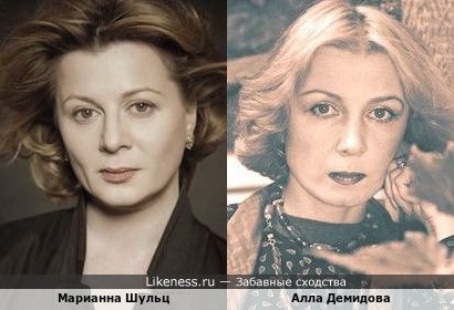 Марианна Шульц и Алла Демидова