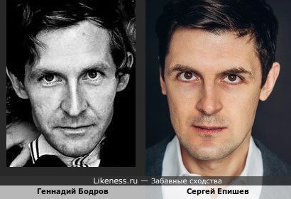 Геннадий Бодров и Сергей Епишев