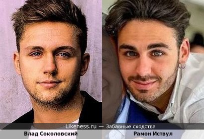 Влад Соколовский и Рамон Иствул