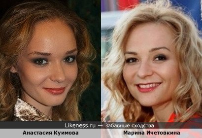 Анастасия Куимова и Марина Ичетовкина