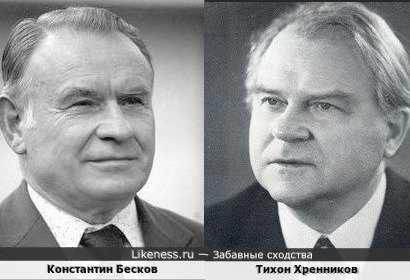 Тихон Хренников и Константин Бесков