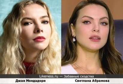 Светлана Абрамова и Джая Мондадори