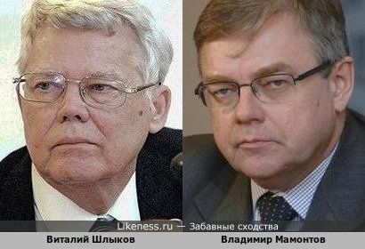 Виталий Шлыков и Владимир Мамонтов