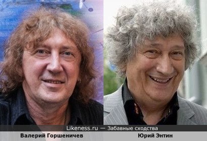 Валерий Горшеничев и Юрий Энтин
