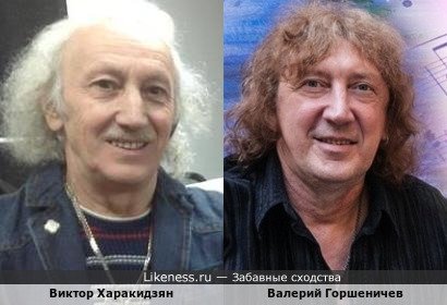 Виктор Харакидзян и Валерий Горшеничев