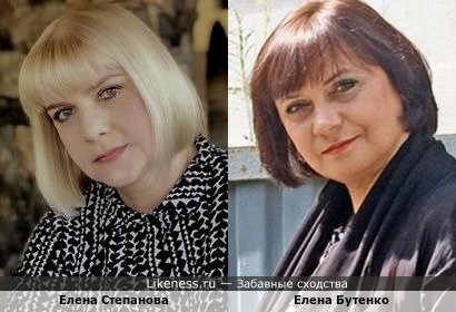 Елена Степанова и Елена Бутенко