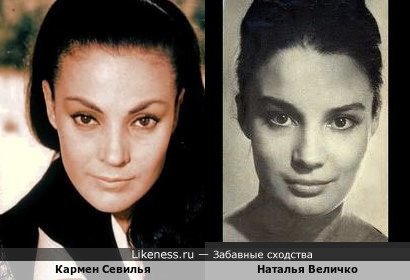 Кармен Севилья и Наталья Величко