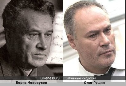 Борис Мокроусов и Олег Гущин