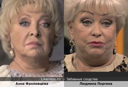 Анна Фроловцева и Людмила Поргина