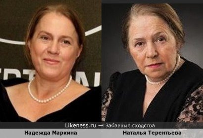 Надежда Маркина и Наталья Терентьева