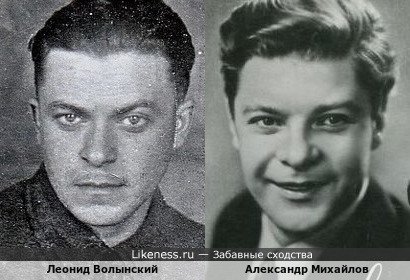 Леонид Волынский и Александр Михайлов