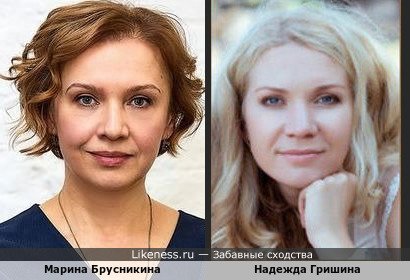 Марина Брусникина и Надежда Гришина