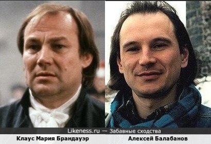 Клаус Мария Брандауэр и Алексей Балабанов