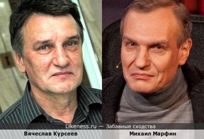 Вячеслав Курсеев и Михаил Марфин