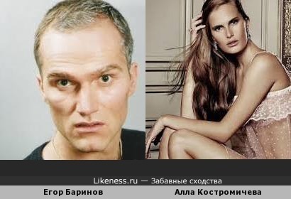 Топ-модель Алла Костромичева похожа на актера Егора Баринова